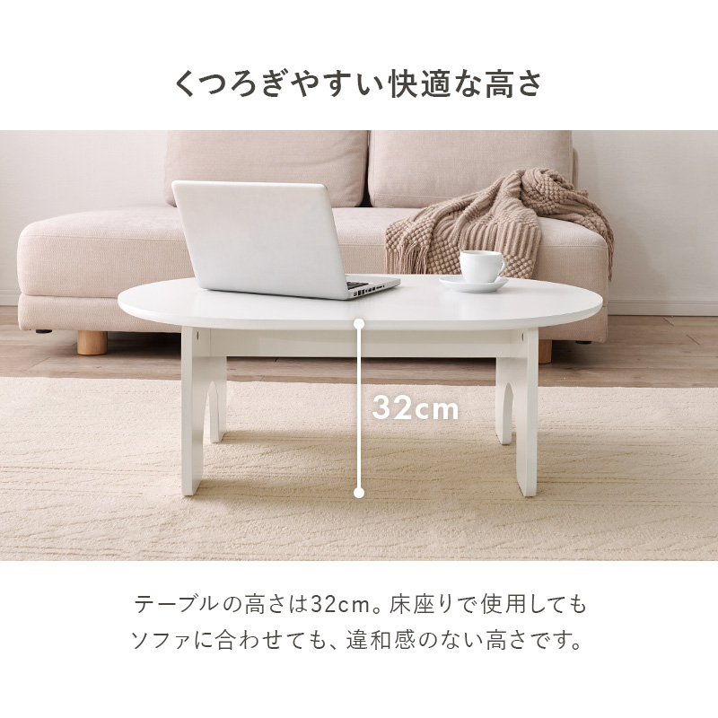 ①オーバル型ローテーブル ホワイト 幅90cm ソファテーブル 大人かわいい 白 楽天市場】折りたたみ テーブル 低め 軽量 白 幅90cm 楕円形