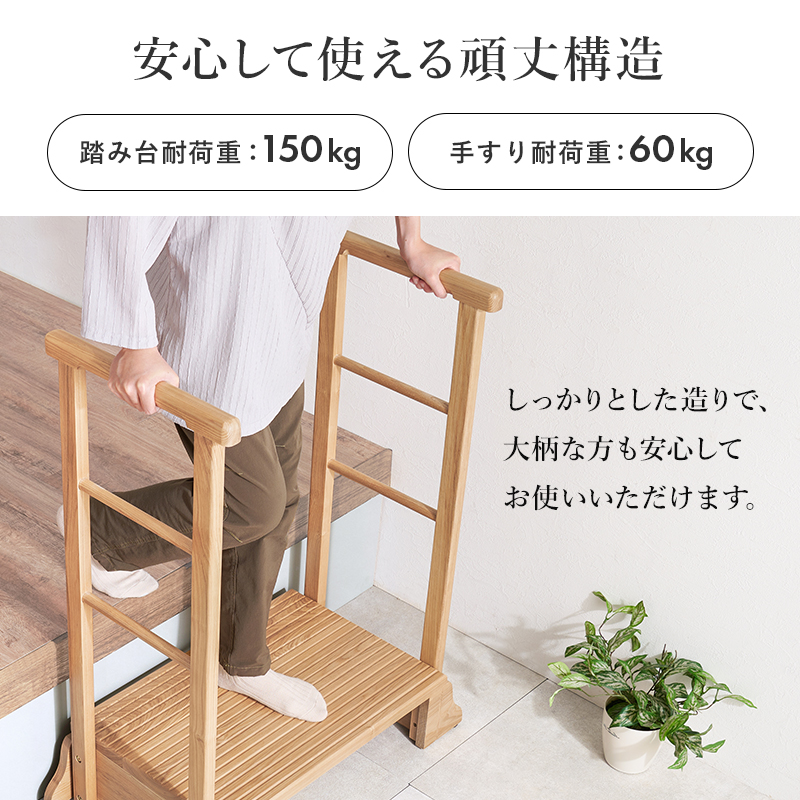 踏み台 木製 手すり 玄関台 玄関 バリアフリー 段差 階段 足場 ステップ 介護 ステップ台 昇降台 エントランス 便利 快適 敬老の日 高齢者 台_12