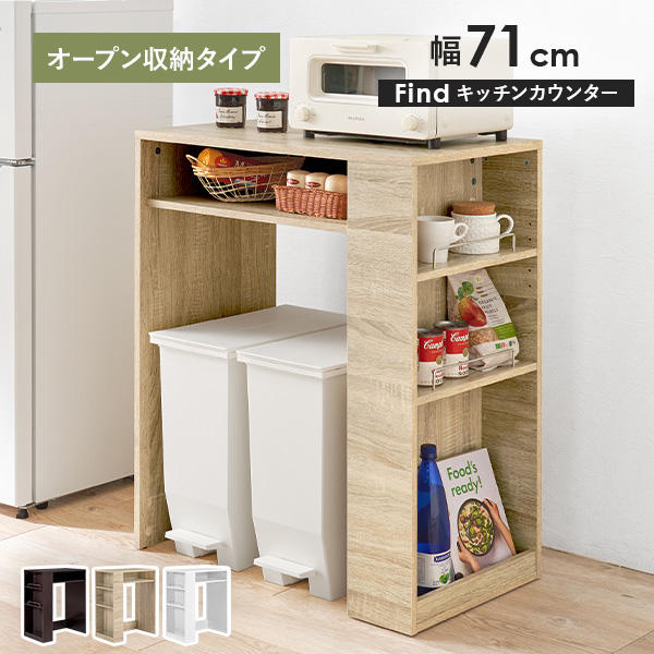 ゴミ箱上ラック 幅71 キッチンカウンター キッチン収納 レンジ台 キッチンラック スリム ゴミ箱上収納 ラック 収納棚 レンジ台 作業台 ファインド｜Fspace
