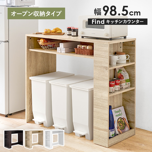 ゴミ箱上ラック 幅98.5 キッチンカウンター キッチン収納 レンジ台 キッチンラック ゴミ箱上収納 ラック 収納棚 レンジ台 作業台 白 ファインド｜Fspace