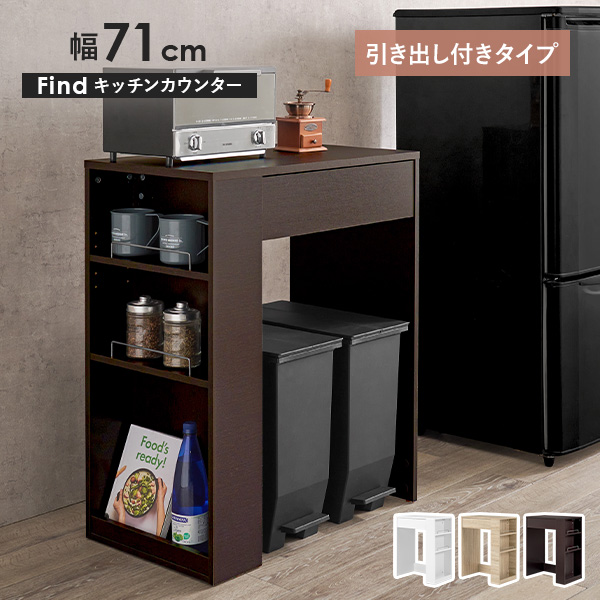 ゴミ箱上ラック 幅71 キッチンカウンター キッチン収納 レンジ台 キッチンラック スリム ゴミ箱上収納 ラック 収納棚 レンジ台 作業台 ファインド | HAGiHARA | 01