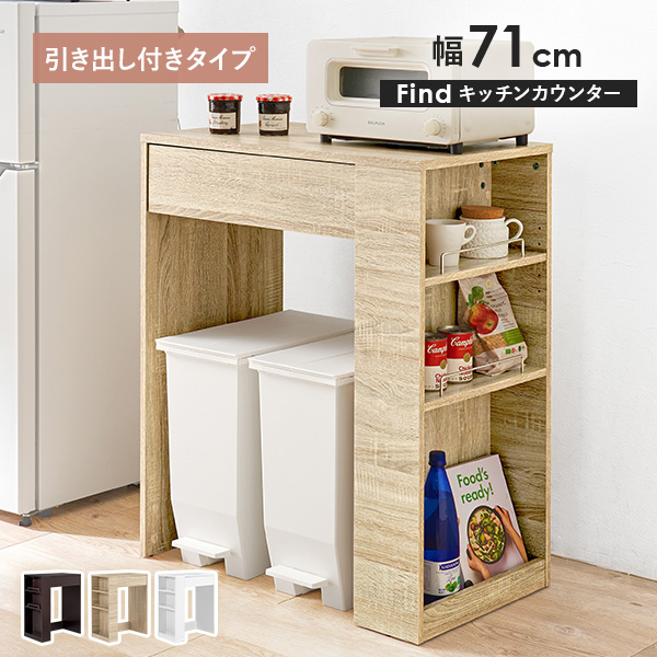 ゴミ箱上ラック 幅71 キッチンカウンター キッチン収納 レンジ台 キッチンラック スリム ゴミ箱上収納 ラック 収納棚 レンジ台 作業台 ファインド | HAGiHARA