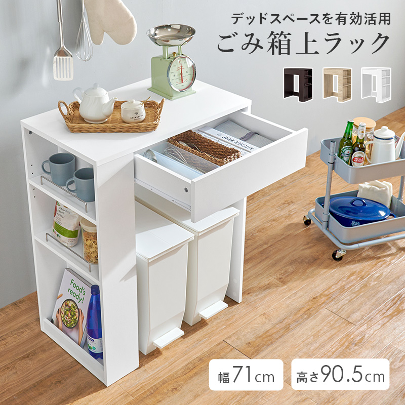 ゴミ箱上ラック 幅71 キッチンカウンター キッチン収納 レンジ台 キッチンラック スリム ゴミ箱上収納 ラック 収納棚 レンジ台 作業台 ファインド | HAGiHARA | 04