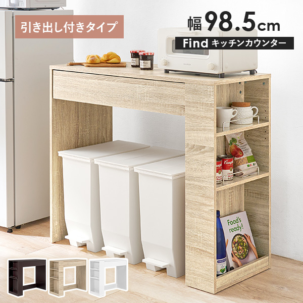 ゴミ箱上ラック 幅98.5 キッチンカウンター キッチン収納 レンジ台 キッチンラック ゴミ箱上収納 ラック 収納棚 レンジ台 作業台 白 ファインド｜Fspace