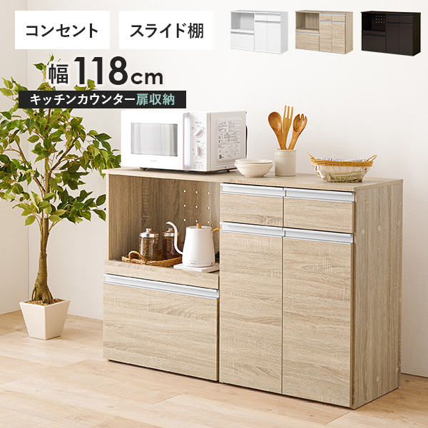 キッチンカウンター 収納 キッチン 棚 ラック スリム レンジ台 キッチン収納棚 おしゃれ キッチン収納ラック Find ファインド 収納庫タイプ 幅118cm｜Fspace