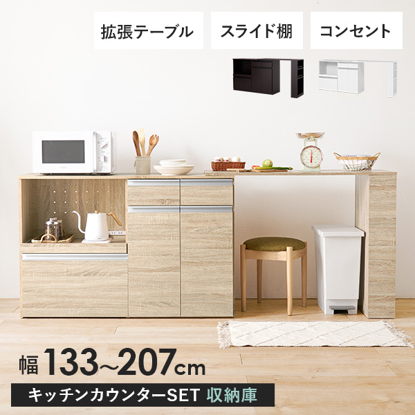 キッチンカウンター 拡張テーブルセット 収納 キッチン 棚 ラック スリム キッチン収納棚 おしゃれ Find ファインド 収納庫タイプ 幅118cm｜Fspace