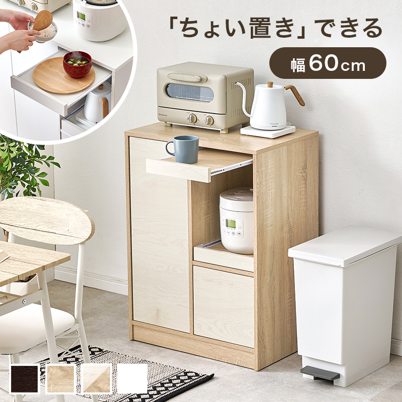 食器棚 キッチンラック スリム 幅60cm キッチン収納棚 キッチン収納