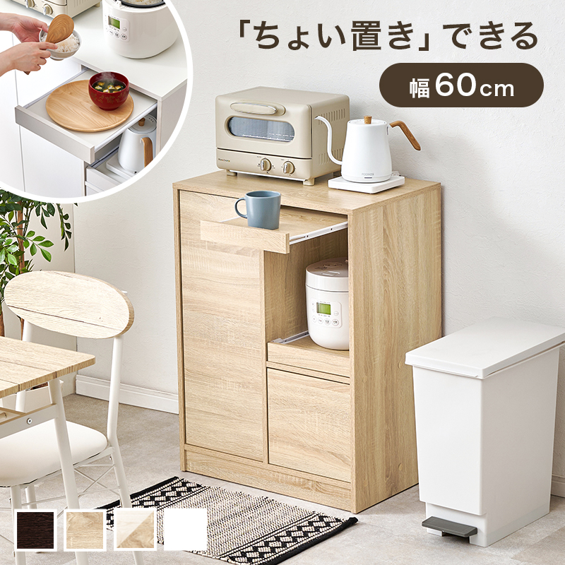 【最安値】キッチンカウンター キッチンラック レンジ台 幅60 新品送料込 キッチンカウンター 幅60 食器棚 キッチンボード」の人気商品一覧
