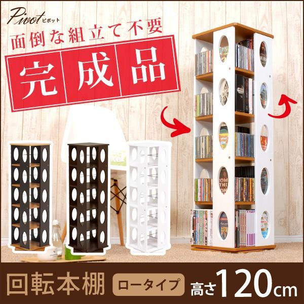 本棚 おしゃれ 大容量 コミックラック 回転 木目調 シンプル スリム マガジンラック コミック 回転式本棚 完成品 高さ120cm ピボット｜f-space