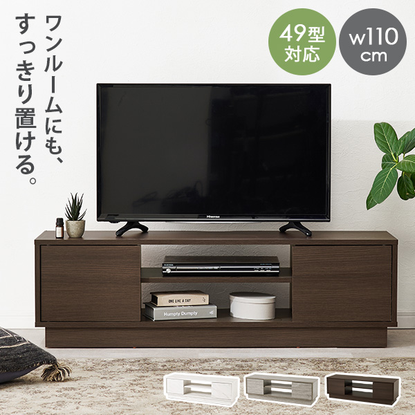 テレビ台 ローボード 110 テレビスタンド テレビボード ロータイプ 壁