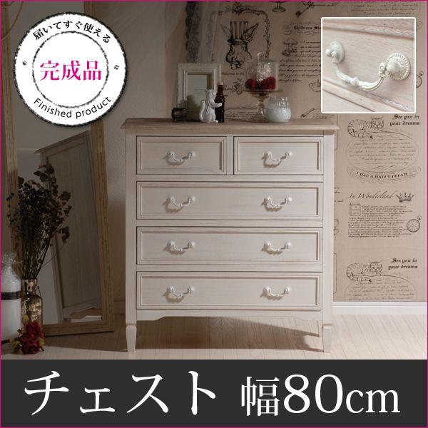 HAGiHARA チェスト 木製 ホワイト 収納家具 アンティーク風 家具
