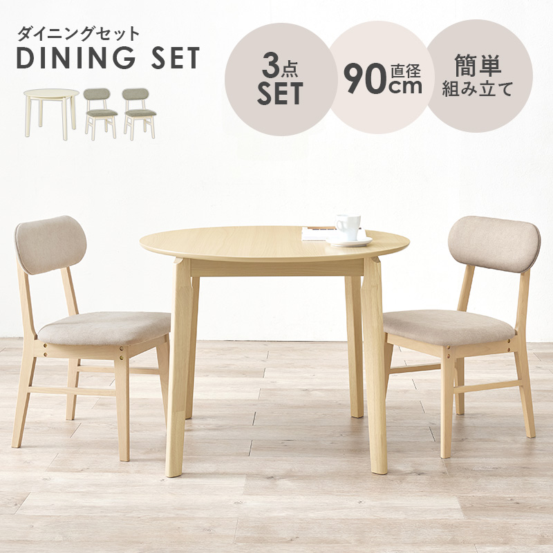 ダイニング3点セット（ダイニングテーブル、チェア）｜テーブル | 家具