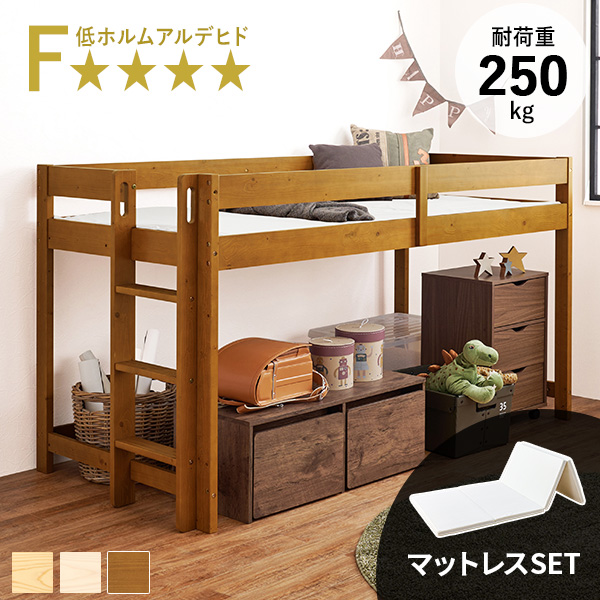 ロフトベッド ロータイプ マットレス付き 木製 子供 小さめ 垂直