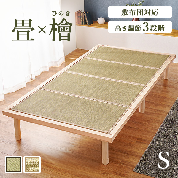 畳 ベッド シングル すのこベッド マットレス付き 国産 ひのき 檜 すのこ ベッドフレーム い草 敷布団 高さ調節 ロー 頑丈 天然木 木製 スノコ | HAGiHARA