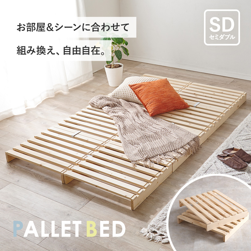 ベッド ベッドフレーム セミダブル すのこ 収納 パレットベッド ステージベッド 分割式 木製 天然木 軽量 すのこベッド ベット おしゃれ 簡単組立 | HAGiHARA | 01