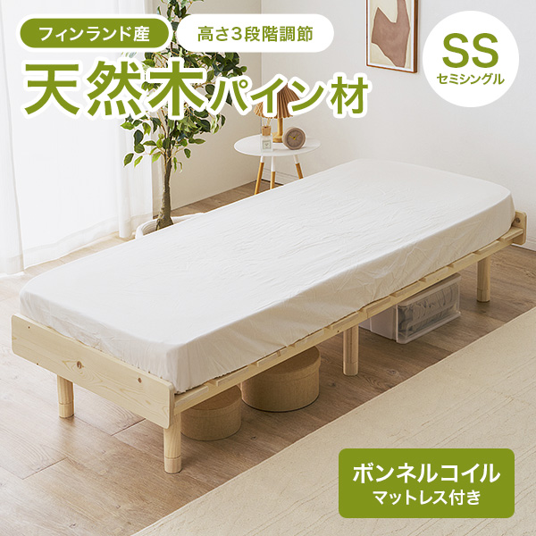 ベッド ベッドフレーム セミシングル すのこベッド 天然木 木製 パイン