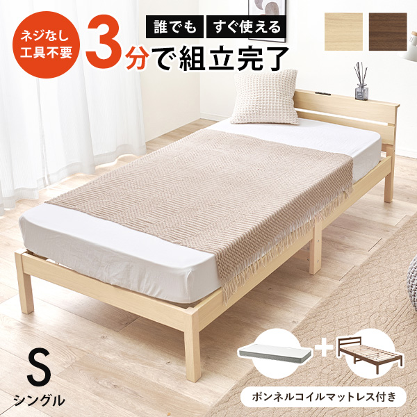 シングル ベッド マットレス付きの人気商品・通販・価格比較 シングル ベッド マットレス付きの人気商品・通販・価格比較