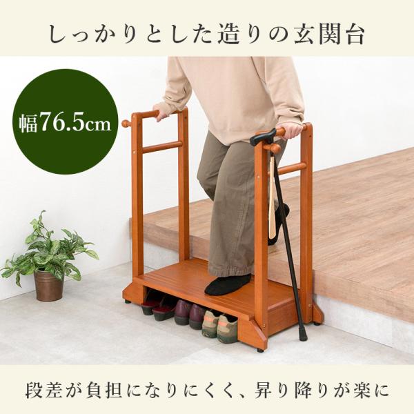 玄関 踏み台 手すり 両手すり 玄関台 両側 木製 おしゃれ 靴 収納 両手 両側てすり 階段 段差 階段 玄関ステップ 介護 転倒 防止 | HAGiHARA | 02