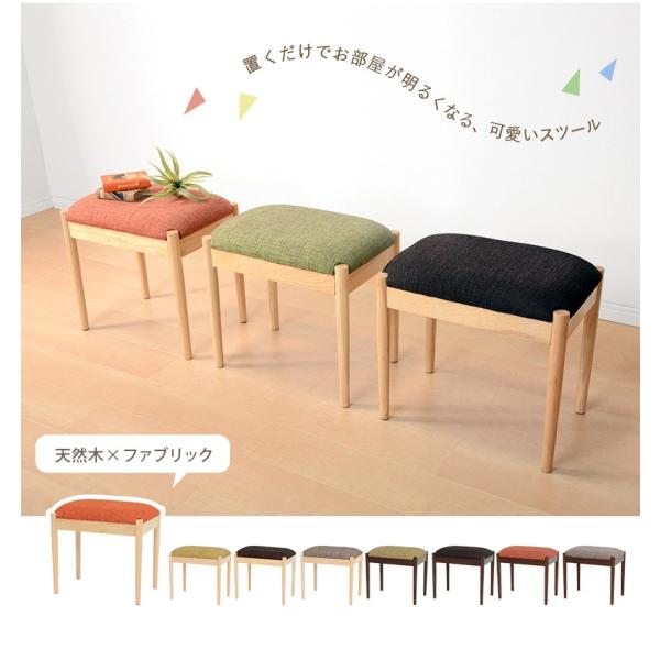 ②アビスタイル（MYC0758MI）スツール イス 個性的 ファブリック 家具
