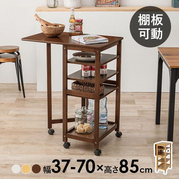 キッチンワゴン キャスター付き 木製 ワゴンキッチンスリム 隙間収納 バタフライワゴン 幅35cm 高さ85cm | HAGiHARA