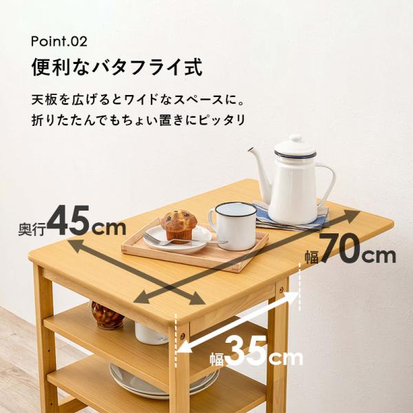 キッチンワゴン キャスター付き 木製 ワゴンキッチンスリム 隙間収納 バタフライワゴン 幅35cm 高さ85cm | HAGiHARA | 05