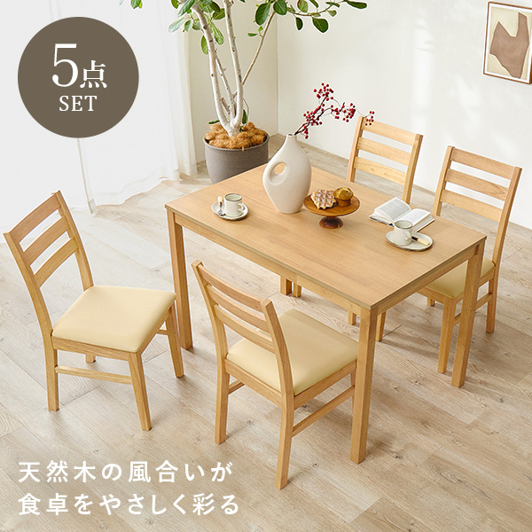ダイニング 5点セット 4人用 チェア テーブル 長方形テーブル 北欧