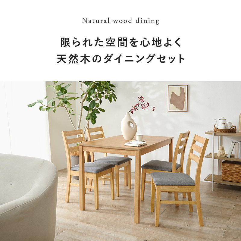 ダイニング 5点セット 4人用 チェア テーブル 長方形テーブル 北欧