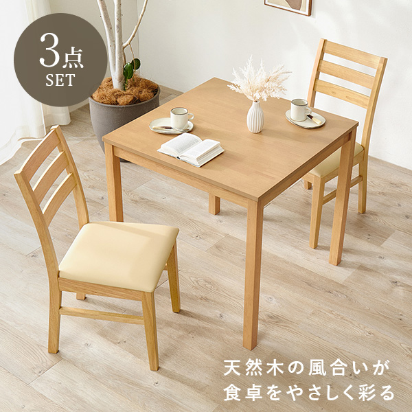 ダイニングテーブルセット（形状：正方形）｜ダイニングテーブル