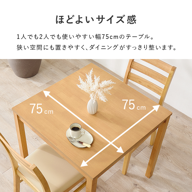 ダイニング 3点セット 2人用 角形 チェア テーブル 正方形テーブル