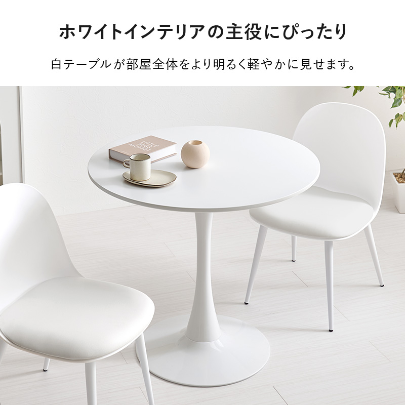 HAGiHARA（萩原） ダイニングテーブル カフェテーブル 丸 80cm