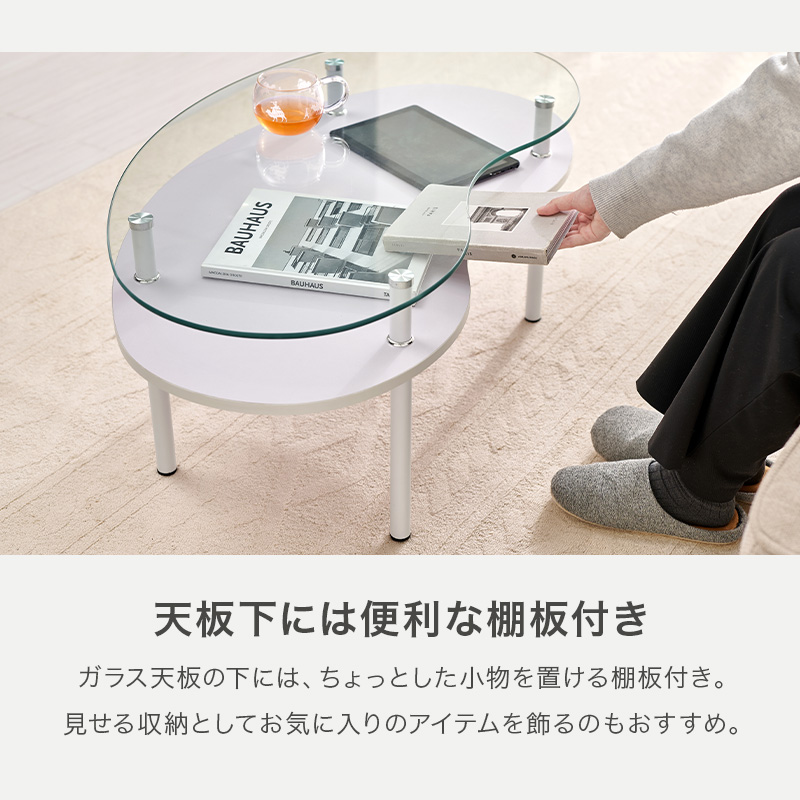 ビーンズ型 ガラステーブル 幅90cm ローテーブル センターテーブル 棚