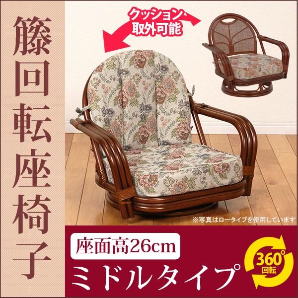 ラタンチェア 回転式 ハギハラ 座椅子