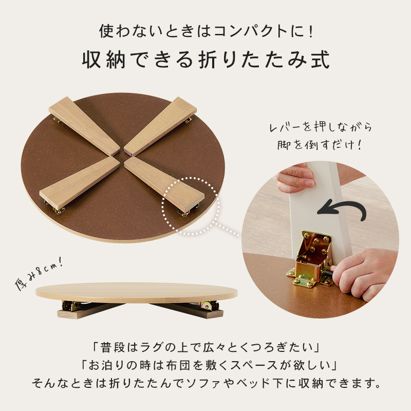 テーブル 折りたたみ 丸 ローテーブル 折りたたみテーブル おしゃれ センターテーブル 円形 丸型 白 木製 サイドテーブル 完成品 机 幅69cm クルール 関連画像4