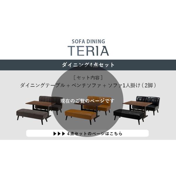 ソファダイニングセット Teria 4人用