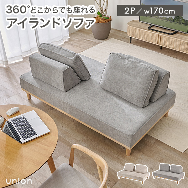 アイランドソファ 2人掛け ローソファ 組み替え自由 北欧 天然木