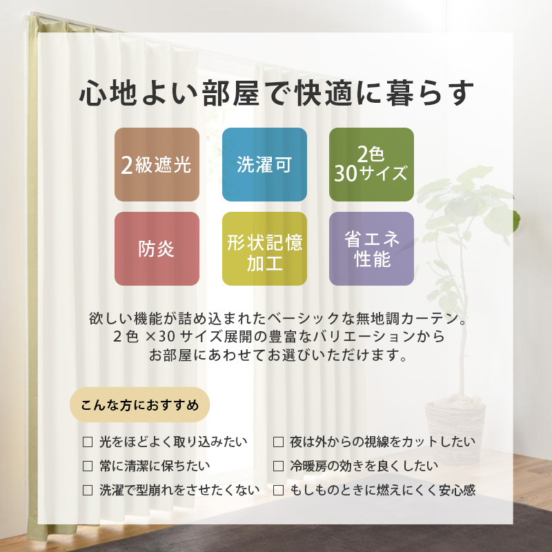 ユニベール 2級遮光 防炎カーテン ドレープカーテン 幅200cm(1枚組)丈 