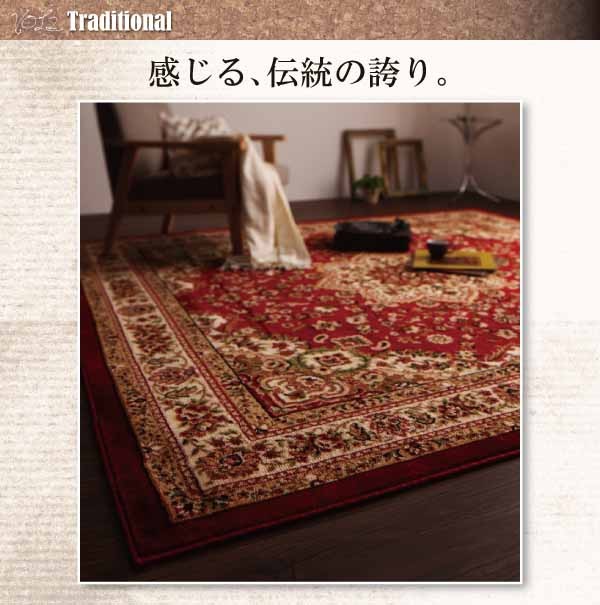 インドネシア製ウィルトン織クラシックデザインラグ【Raya】レイア 235×320cm ラグ インドネシア製ウィルトン織クラシックデザインラグ 235×320cm カーペット