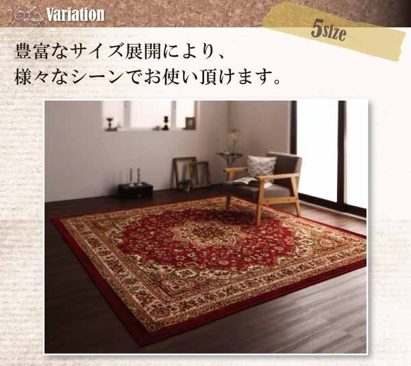 インドネシア製ウィルトン織クラシックデザインラグ【Raya】レイア 235×320cm ラグ インドネシア製ウィルトン織クラシックデザインラグ 235×320cm カーペット