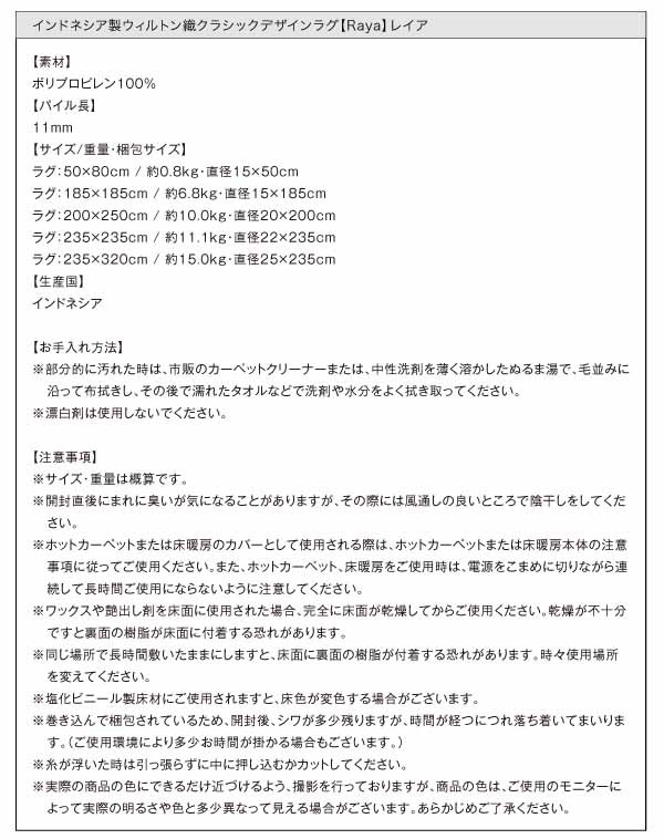インドネシア製ウィルトン織クラシックデザインラグ【Raya】レイア 235×320cm ラグ インドネシア製ウィルトン織クラシックデザインラグ 235×320cm カーペット