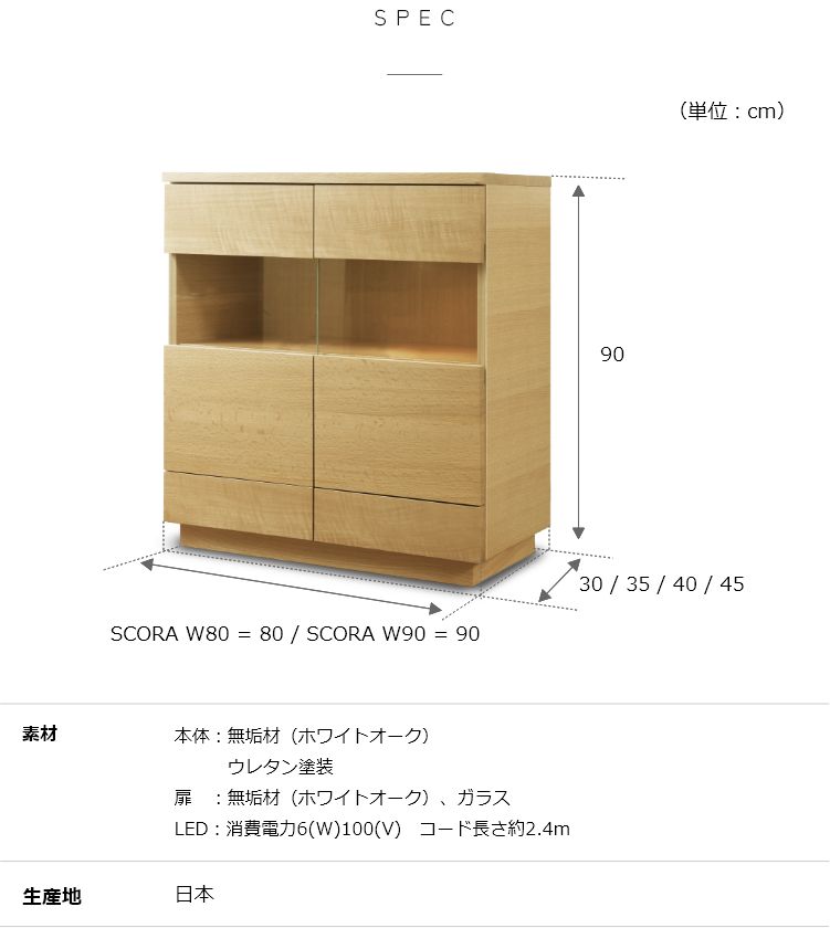 SCORA 飾り棚付き サイドボード 幅80cm 無垢 ホワイトオーク