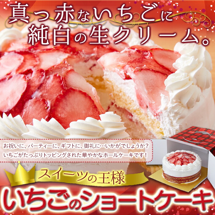 スイーツの王様！たっぷり生クリームといちごのショートケーキ 冷凍 お誕生日 クリスマス 結婚記念日 :swm-10845a:furniture  store - 通販 - Yahoo!ショッピング