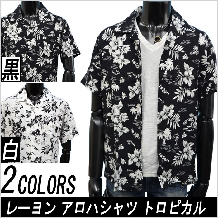 アロハシャツ メンズ半袖シャツ トロピカル柄 ALOHAシャツ ハワイアン オープンカラーシャツ 夏 モノトーン白黒 花柄ボタニカル ブランド おしゃれ