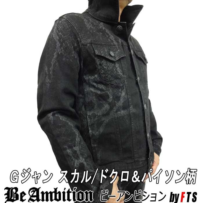 Be Ambition Gジャン デニムジャケット スカル＆パイソン蛇柄 ドクロ エンボス ブラックデニム カッコイイ おしゃれ カッコイイ ブランド  ちょいワル