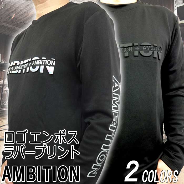 ＼半額 50%OFF／ 長袖Tシャツ Be Ambition ロゴ エンボス ラバー