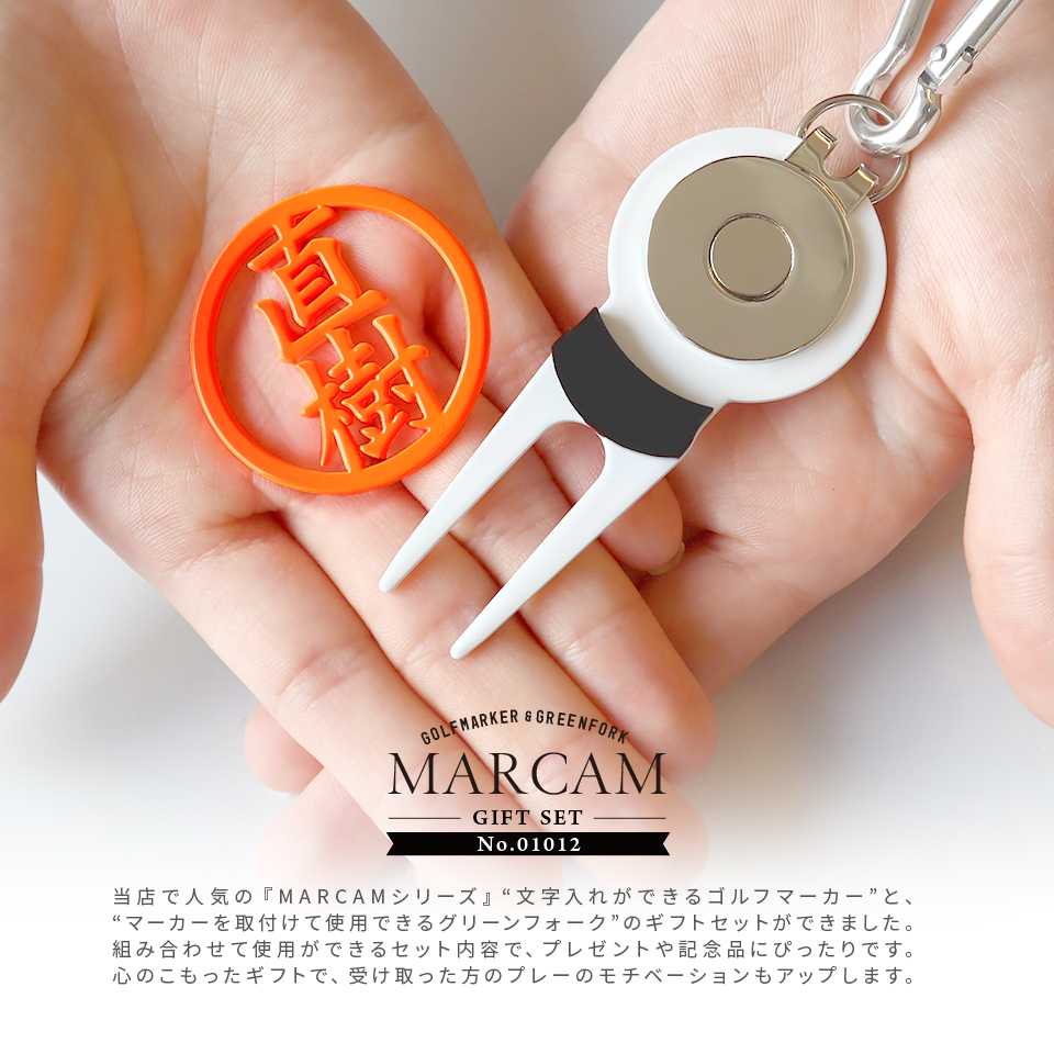 ゴルフ マーカー 名入れ プレゼント 高級 グリーンフォーク おしゃれ ボールマーカー (マーカム ギフトセット マーカー2個 フォーク1個セット)(gfgi01012) | MARCAM | 01