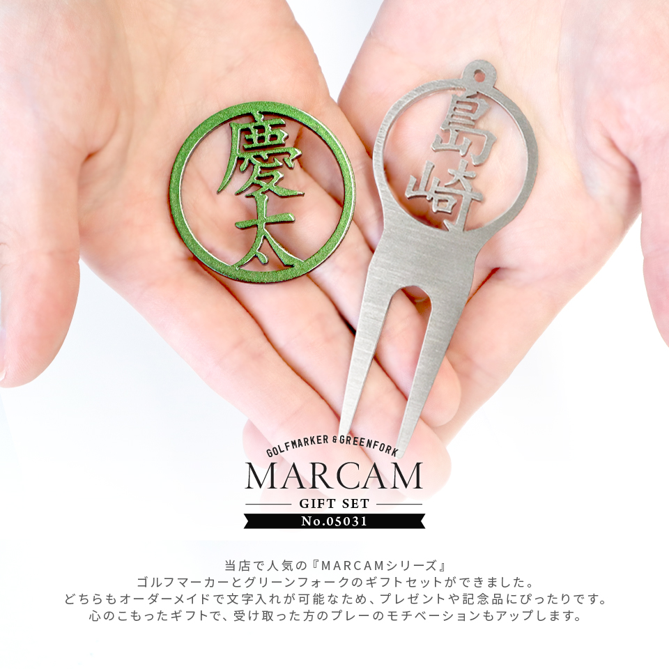 ゴルフ マーカー 名入れ プレゼント グリーンフォーク おしゃれ ボールマーカー オーダーメイド (MARCAM ギフトセット マーカー フォーク1個セット)(gfgi05031) | MARCAM | 01
