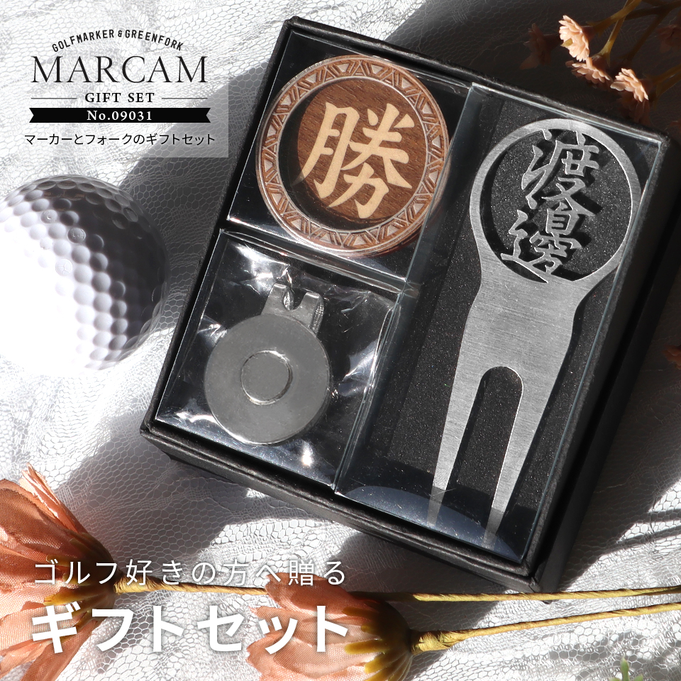 ゴルフ マーカー 名入れ プレゼント グリーンフォーク おしゃれ オーダーメイド (MARCAM ギフトセット マーカー フォーク1個セット)(gfgi09031) : gfgi09031 : FAB CREATE 12,000円