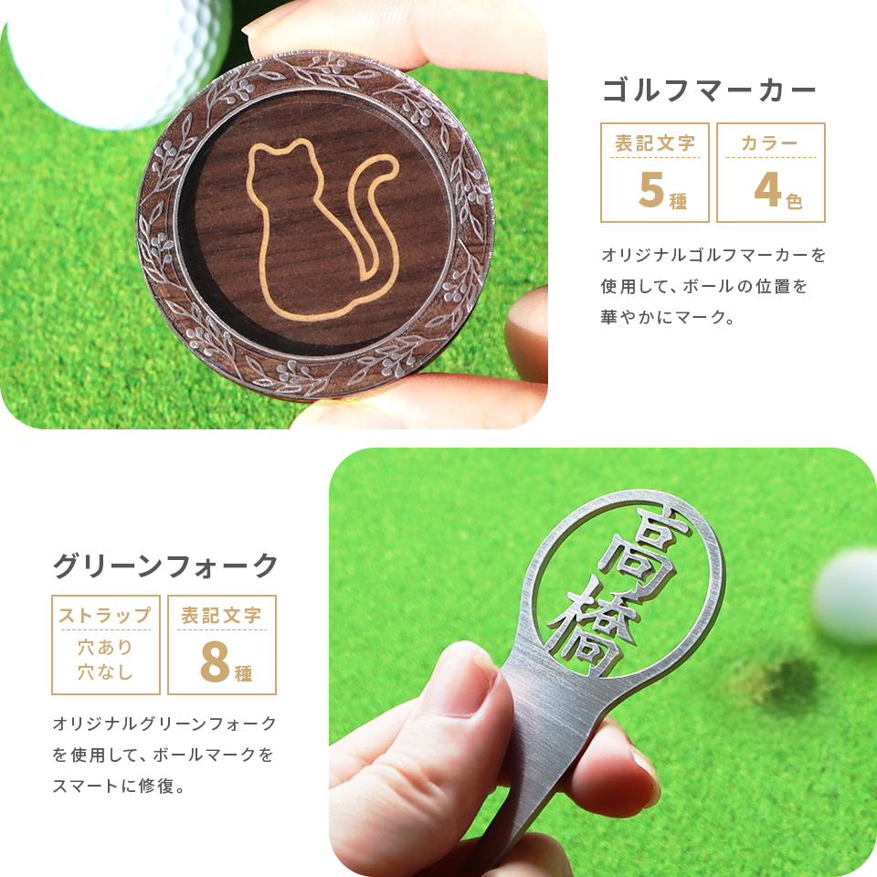 ゴルフ マーカー 名入れ プレゼント グリーンフォーク おしゃれ ボールマーカー オーダーメイド (MARCAM ギフトセット マーカー フォーク1個セット)(gfgi09031) | MARCAM | 01