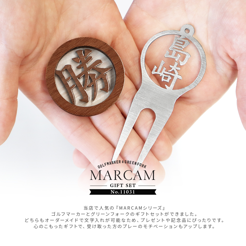 ゴルフ マーカー 名入れ プレゼント 高級 グリーンフォーク おしゃれ ボールマーカー (MARCAM ギフトセット マーカー フォーク1個セット)(gfgi11031) | MARCAM | 01
