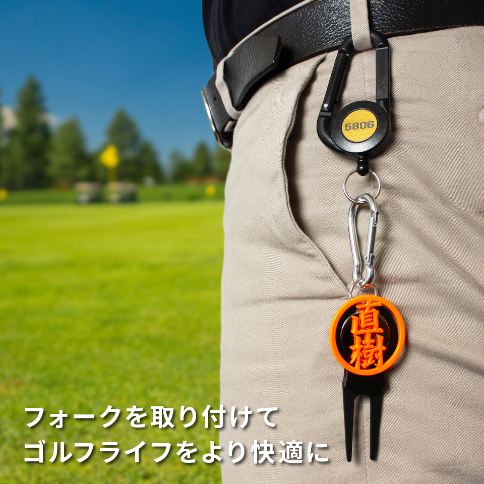ゴルフ グリーンフォーク カラビナ おしゃれ 名入れ プレゼント コンペ 景品 「名入れ対応 のびるカラビナリール」 (golfgoods04) 関連画像4